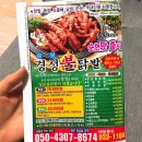 경성불닭발