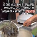 대물수산 - 홍성군 서부서길 249 | [오이도 대물수산] 본점 , 새우 무한리필 내돈내산 솔직 후기(생새우,새우구이,머리버터구이)