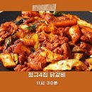 유가네닭갈비검단