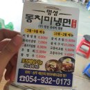 명성동치미냉면 이미지