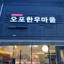 오포한우마을 네이버블로그