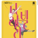 꿈 나빌레라(A반) | 나빌레라 창작가무국 초2아이와 관람후기 예술의전당cj토월극장 2층시야