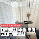공차고대 | 구로 고대병원 입원 후기 (개인적으로 비추) 푸드코트 식당 메뉴