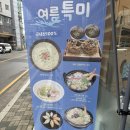 차성남로 | 기장역 맛집) 기장 완당맛집 “남천18번완당” 후기