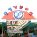 증평 장뜰시장 이미지