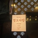 엘피바영도다방