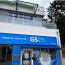 GS25 영도태종대 이미지