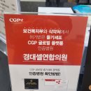 경대셀연합의원 이미지