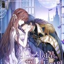 [쉰 아홉번째 소설] 시한부 엑스트라의 시간