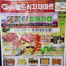 향남월드마트