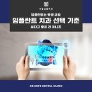 송탄치과 임플란트 잘하는 치과 알아본다면 신중하게