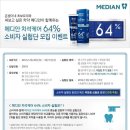 메디안 치석케어 64%에서 스케일링을 무료로 해준다네요~ :) 이미지