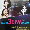3DIVA 콘서트 이미지