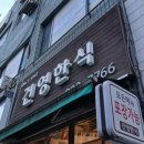 건영한식 네이버블로그