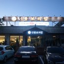 신봉보리밥 이미지