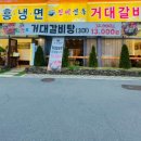 신비면옥 현풍점