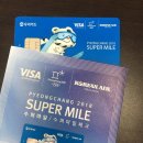 슈퍼마일카드로 편하게 대한항공 마일리지 모으세요 이미지