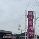 부안 꽃게장 맛집 : 칠산꽃게장