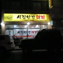 시집안간돼지 이미지