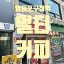 멀티커피 영등포구청역점