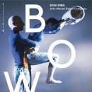 전미숙 무용단''BOW'' 이미지