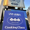 케이푸드스타일 | 클로버케이푸드랩: 두쫀쿠 만들기 클래스 내돈내산 후기