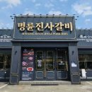 명륜당