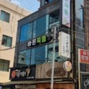 바른쑥뜸