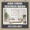 현대인테리어 네이버블로그