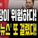 이재명 선거법 2심 재판 폭망!.. 이재명이 신청한 증인 &#34;국토부 협박 없었다&#34; [오전LIVE] ﻿손상대TV2 이미지