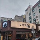 술먹고안주먹고 | 풍덕천동 술집 찾는다면 무조건 추천! 우이락 수지구청점에서 인생 안주 먹고 온 후기