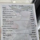 하쿠네일 - 전주시 완산구 척동길 27 | 하쿠네일