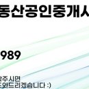 항동우남부동산 공인중개사사무소 이미지