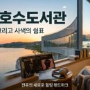 전주 금암도서관 — 보고서가 막힌 날, 도서관이 건넨 질문
