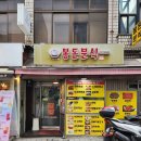 봉돈분식