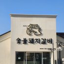 수성갈비 | 대구 수성구 맛집 추천 본가숯불돼지갈비 수성못 돼지갈비 맛집 솔직후기