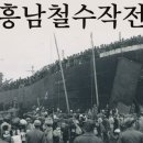 1950년 흥낭철수작전 이미지