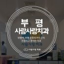 사랑치과 이미지