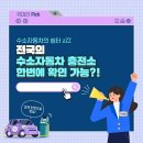 우리 동네 수소충전소는 어디?…전국 수소충전소 지도를 ‘한눈에’ 이미지