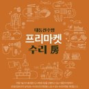 소소한프리마켓