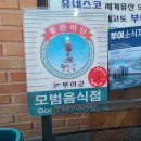 GR(부여군)-[사비로]-상-3 | 부여맛집 현지인 추천 석담복아구 방문 후기