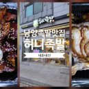 남양족발 이미지