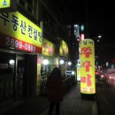 소문난쭈꾸미 이미지