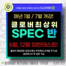 배움반(초등3~4) | 송도 초등 학원 – 예비 초등3~4학년 설명회 후기&lt;주니어 스펙반 간담회 일정 안내&gt;