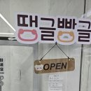 땡글빵글 - 마포구 와우산로27길 28 | 땡글빵글
