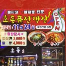 호동객잔