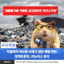 김해시 자원순환시설(폐기물소각시설) | [참석후기] &lt;턱밑까지 차오른 쓰레기대란 해법마련 정책토론회&gt;에 리뉴어스(RENEWUS)가 다녀왔습니다💡💫