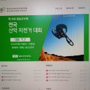 오는 2023. 6. 18.(일) 제13회 청송군수배 산악자전거대회 참가! 이미지