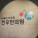 요골신경마비로 팔에 힘이 없는 52세 중구 신당동 토목인만 보세요 이미지