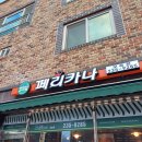 교촌치킨오송점 이미지